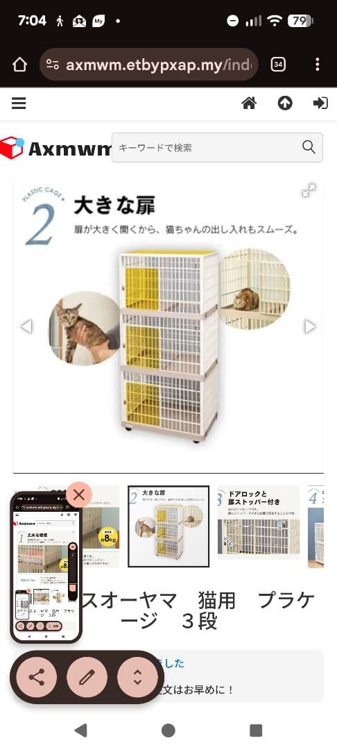 キャットタワー　ゲージ　3段　猫　組み立て必要