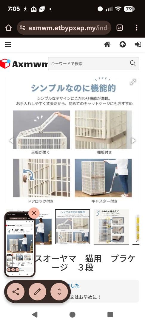 キャットタワー　ゲージ　3段　猫　組み立て必要