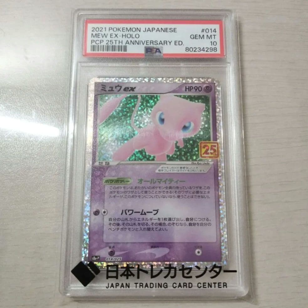 【PSA10】 ミュウ 25th