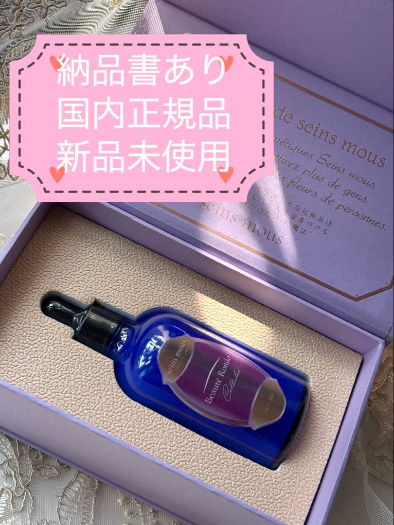 セインムー ボーテロンド シェルル 100ml