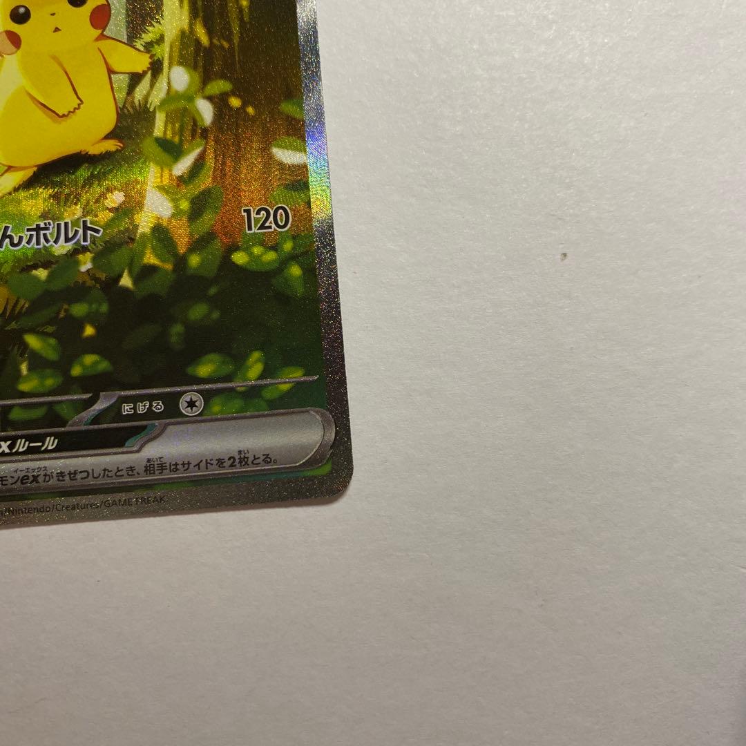 ピカチュウex SAR スタートデッキ100 764/742