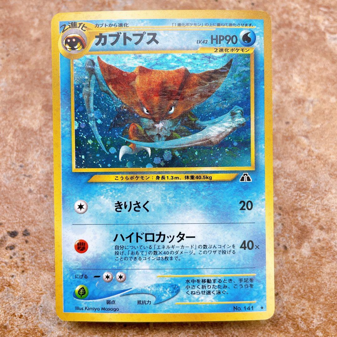 7112.ポケモンカード カブトプス LV.42 No.141 旧裏 キラ ホロ