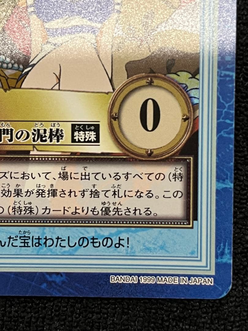 ワンピースカードダス　初期　海賊専門の泥棒　S05ナミ