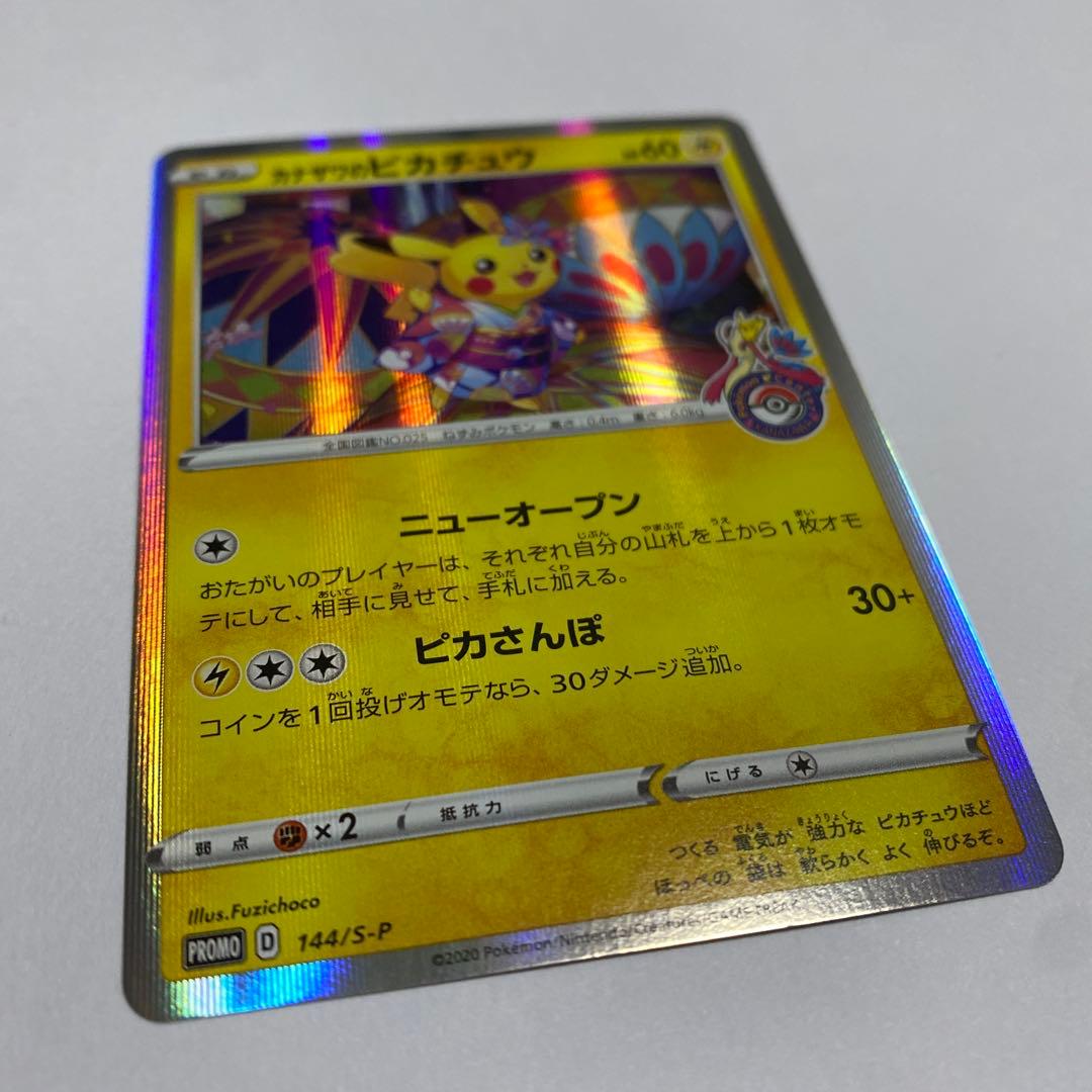 カナザワのピカチュウ　ポケモンセンターカナザワオープン記念