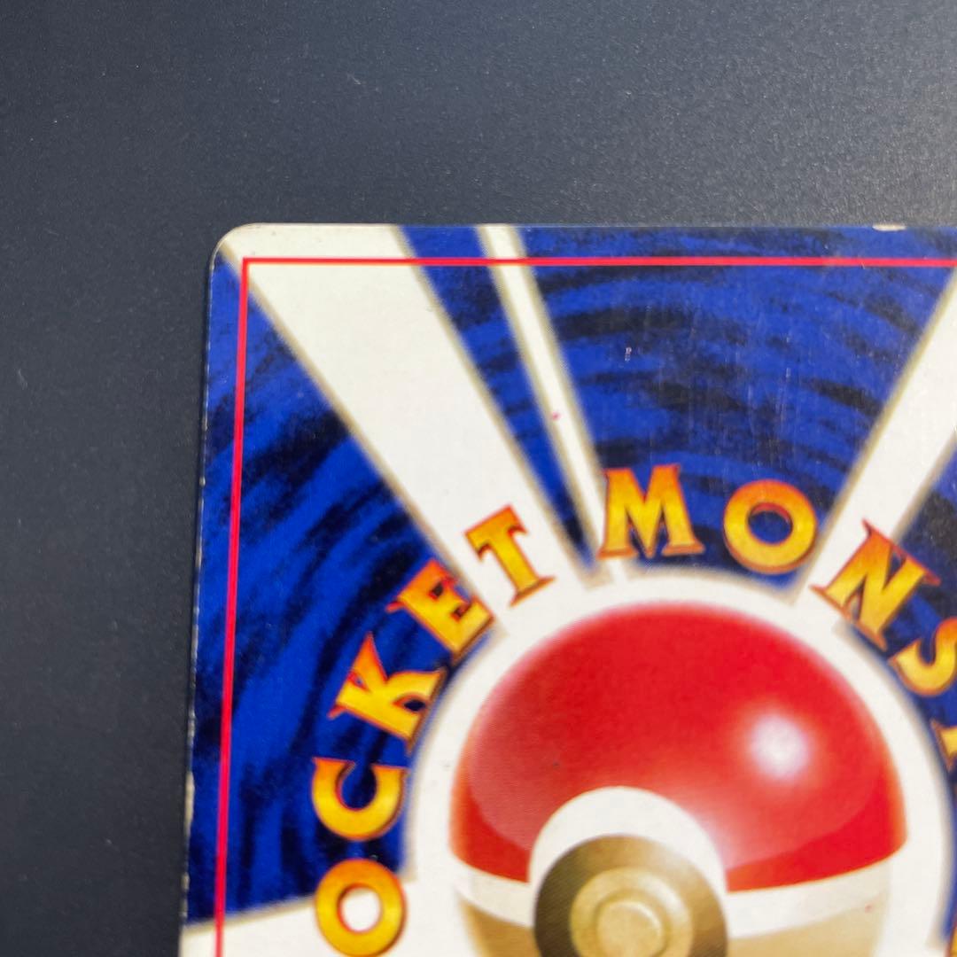 わるいリザードン ★ 第4弾拡張パック ロケット団　ポケカ　旧裏