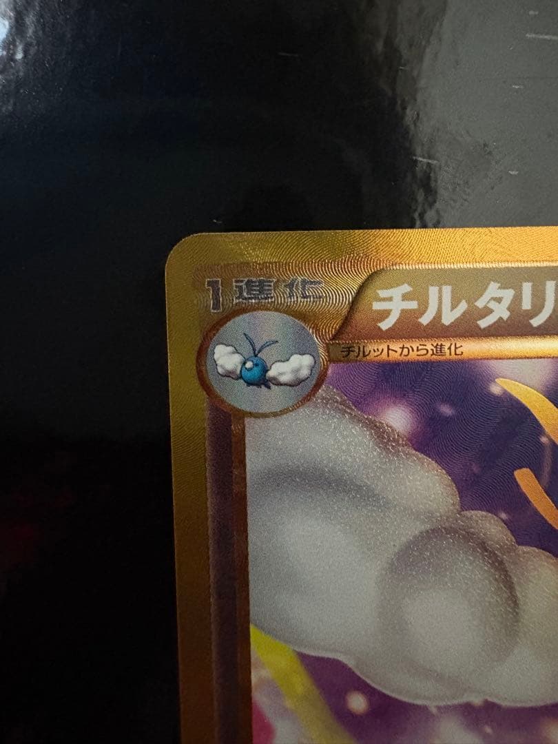 チルタリス UR BW6 コールドフレア 065/059