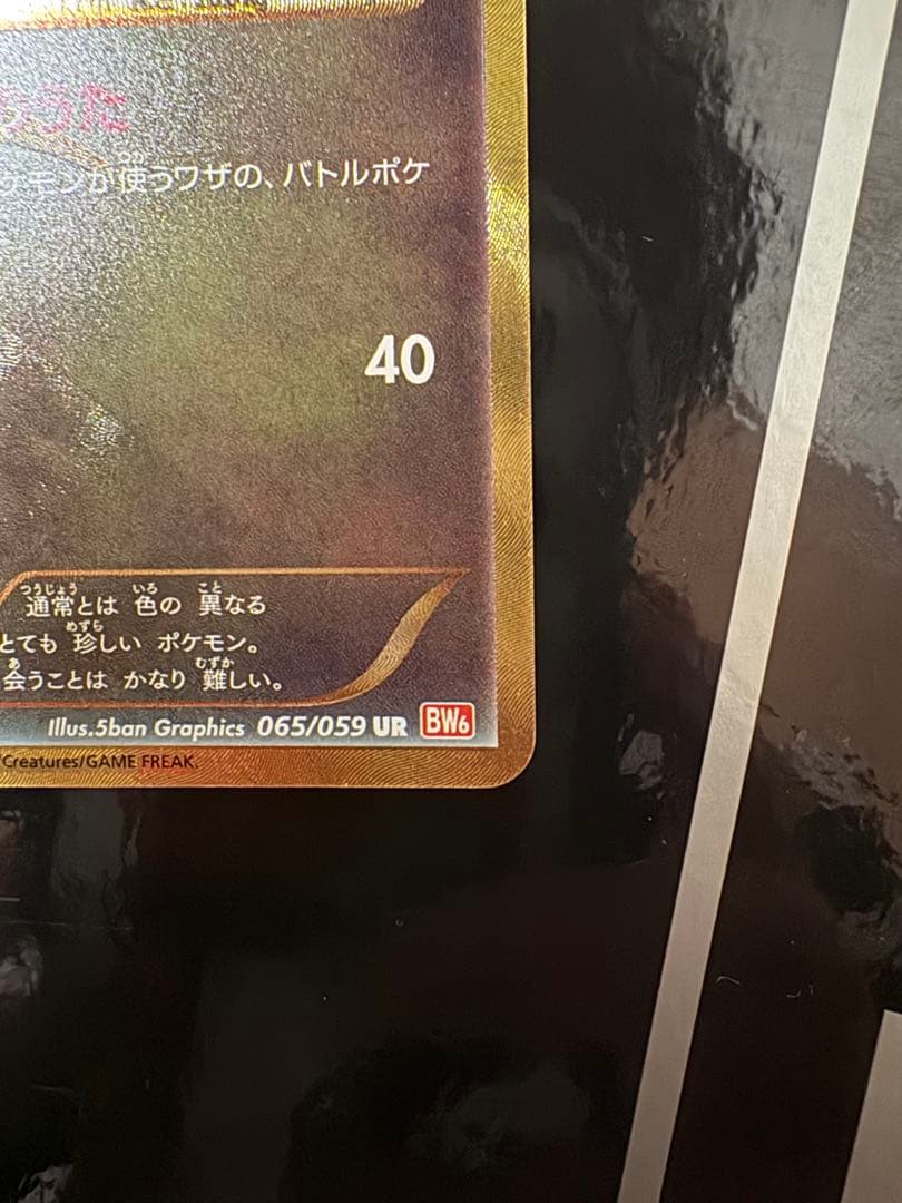 チルタリス UR BW6 コールドフレア 065/059