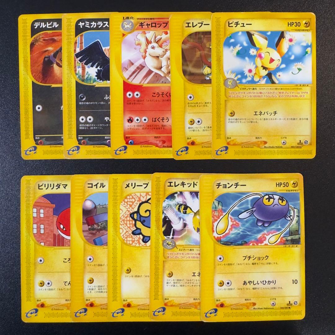 【被りなし】ポケモンカードe 180枚　まとめ売り