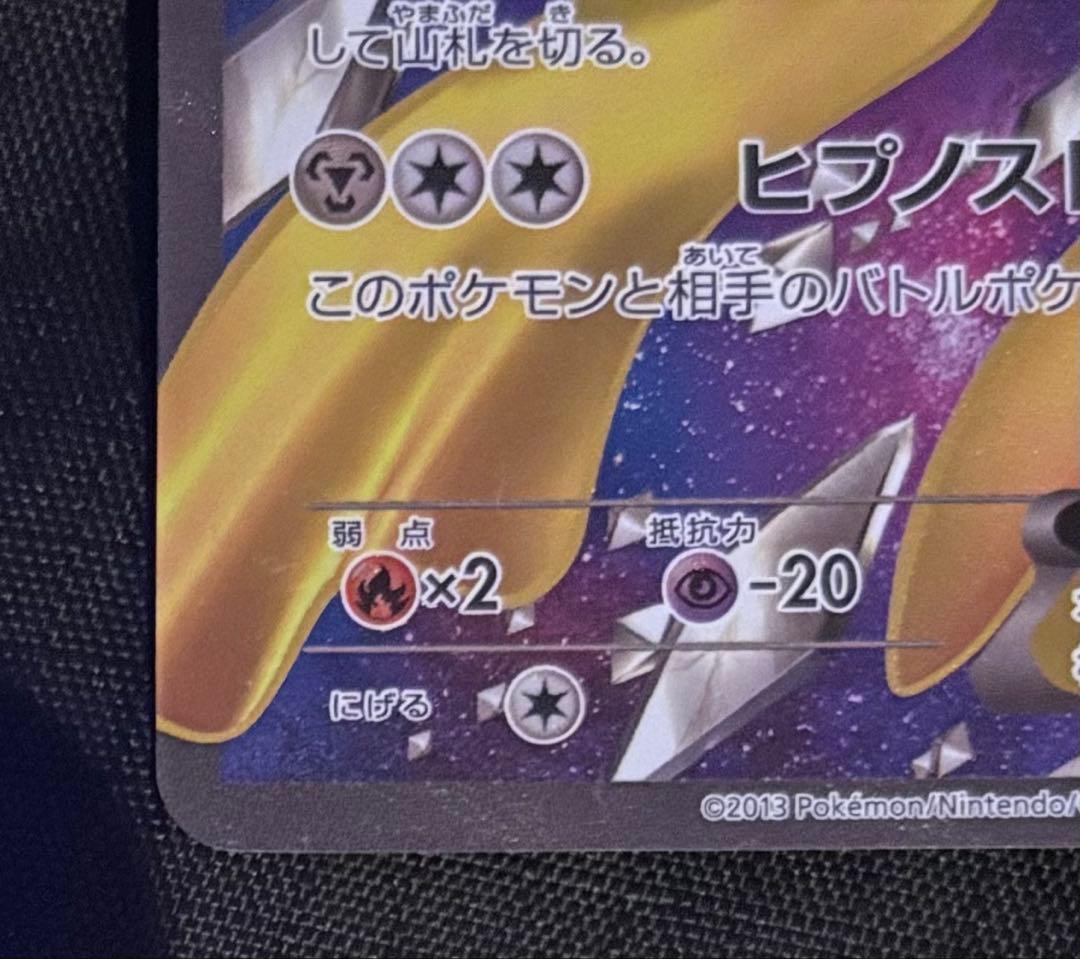 美品 ジラーチEX SR BW9 メガロキャノン 079/076