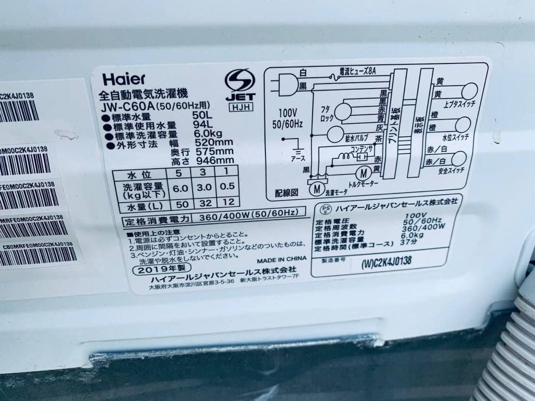 ♦Haier 全自動電気洗濯機【2019年製】JW-C60A