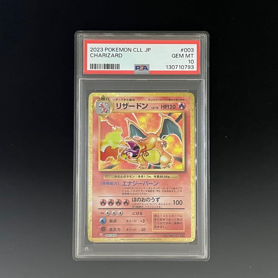 【PSA10 9連番】ポケモンカードclassic 　御三家