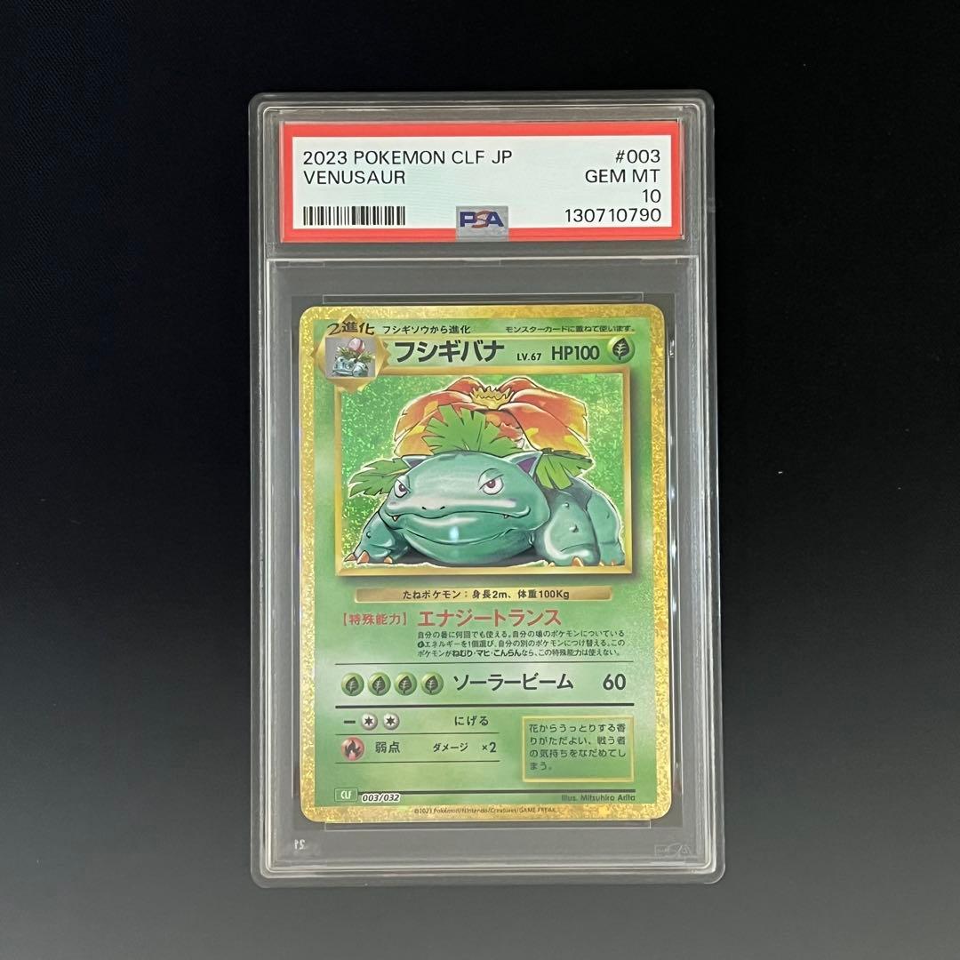 【PSA10 9連番】ポケモンカードclassic 　御三家