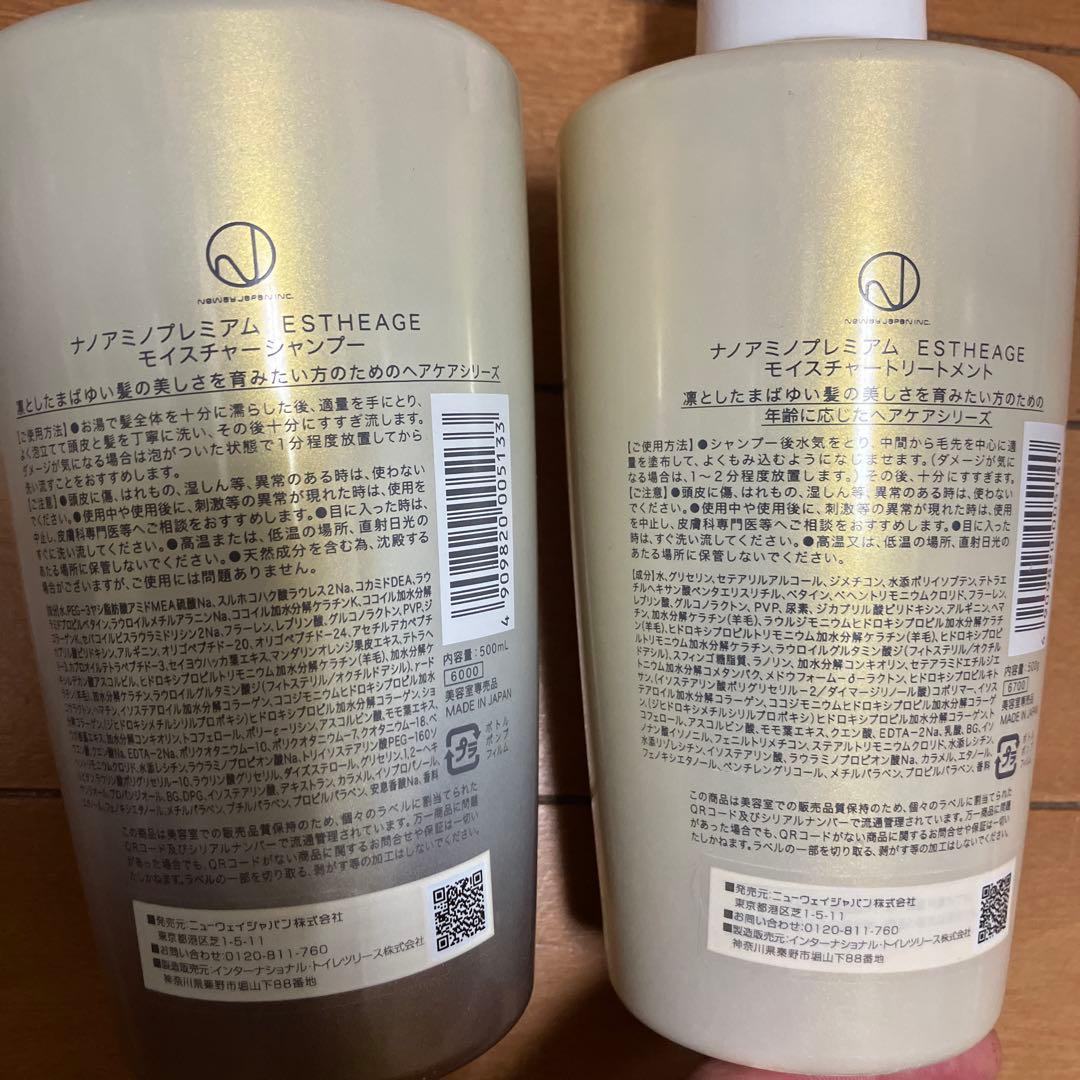 NANOAMINO プレミアム エステージ シャンプー トリートメントセット