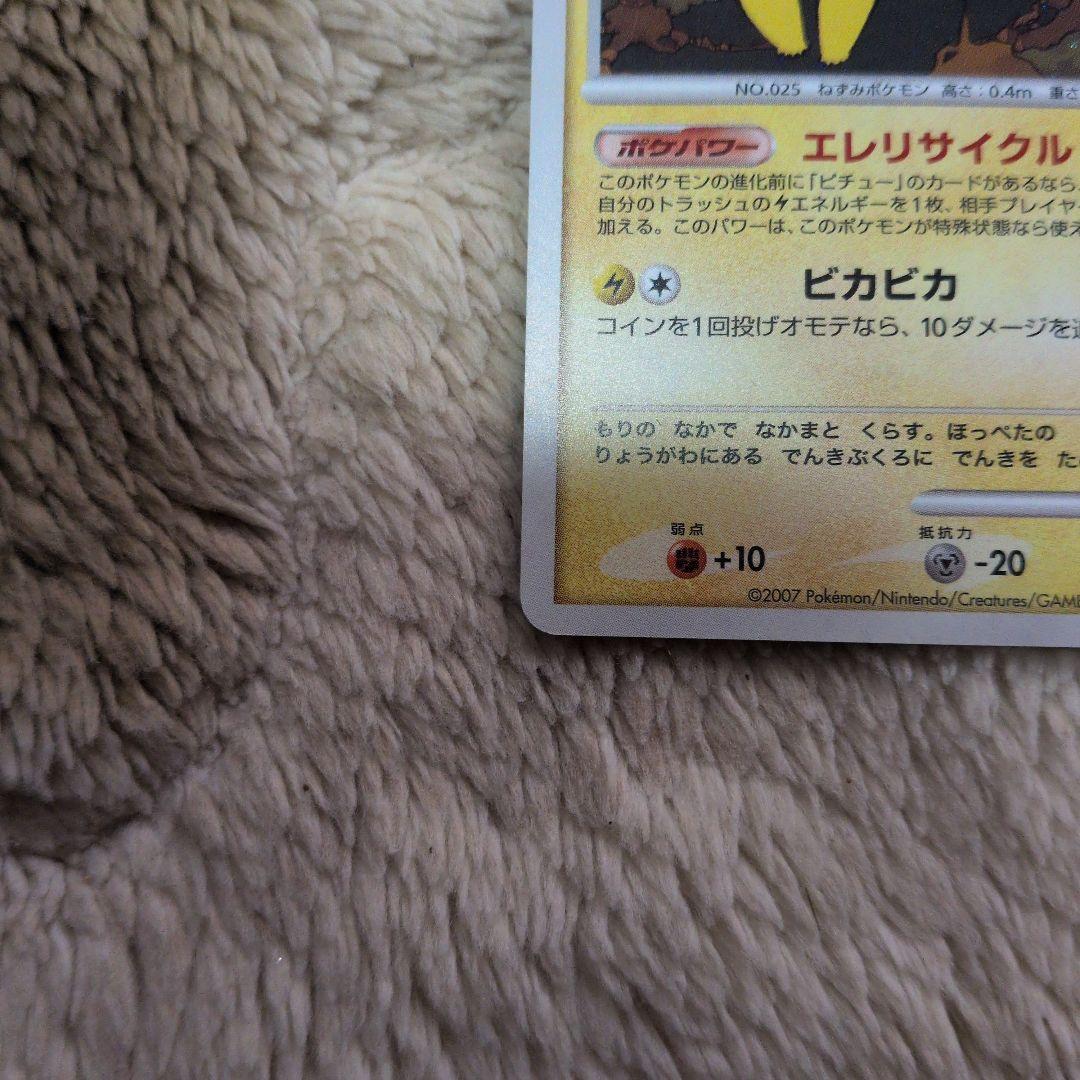 ピカチュウ Lv.15 048/DP プロモ