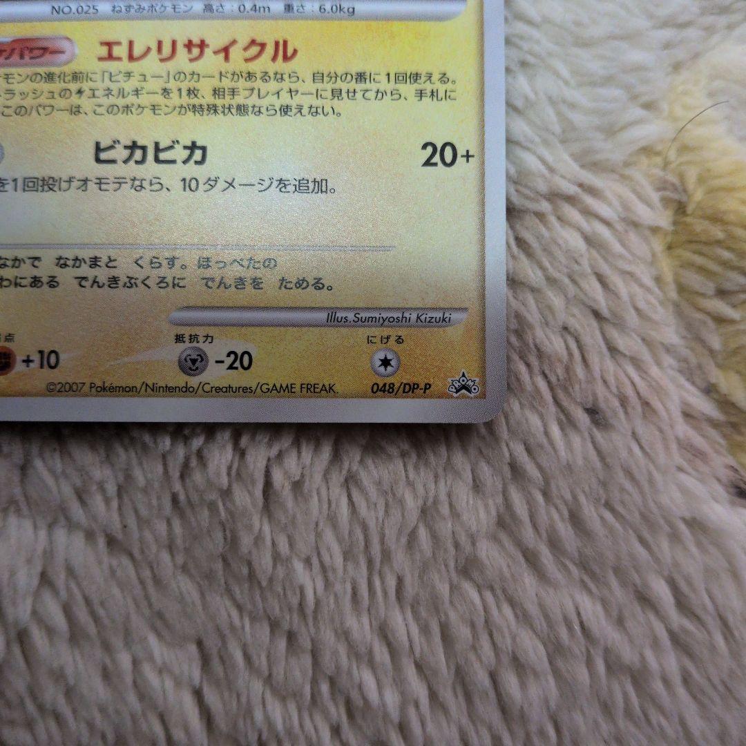 ピカチュウ Lv.15 048/DP プロモ