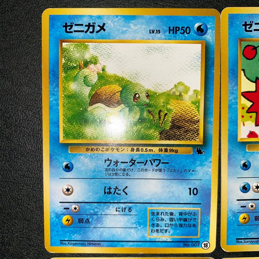 旧裏 ポケモンイントロパック ゼニガメ カメール　4枚セット ゼニガメマーク