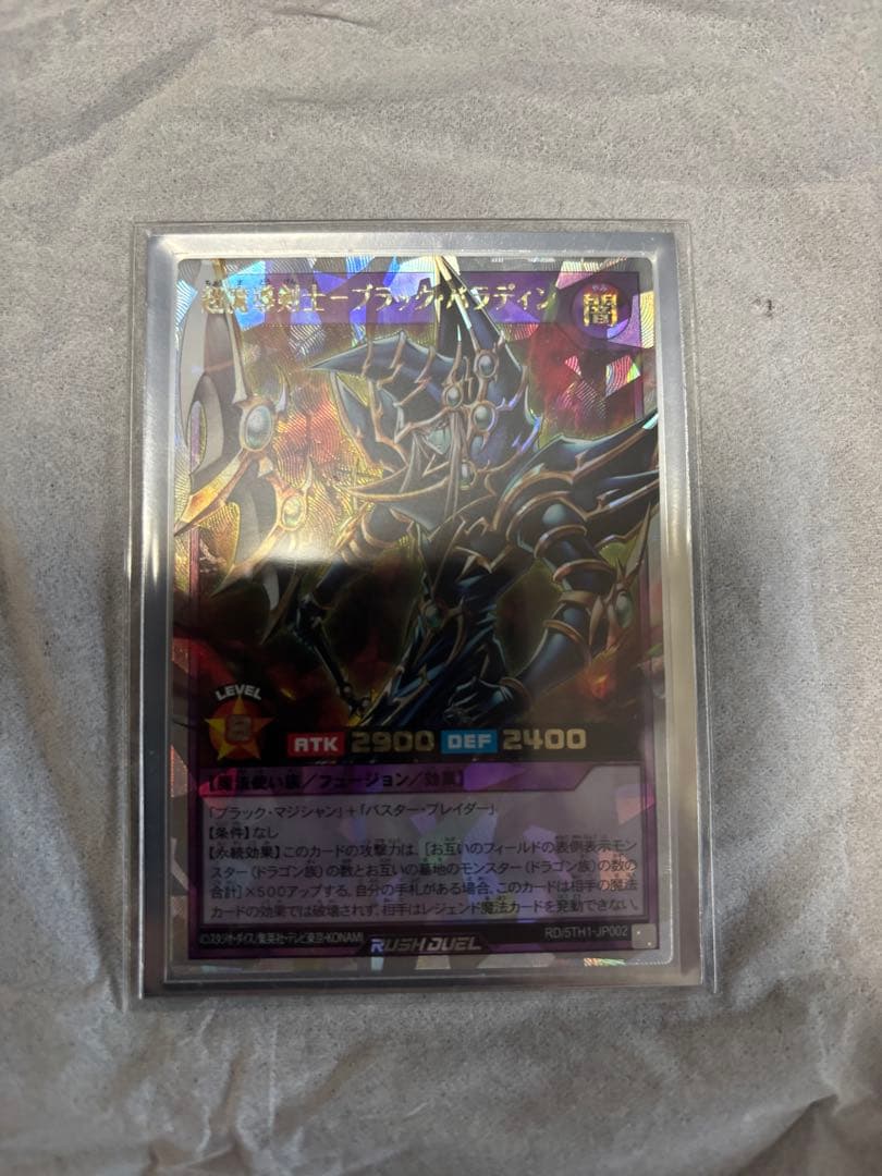 超魔道剣士－ブラックパラディン ORR