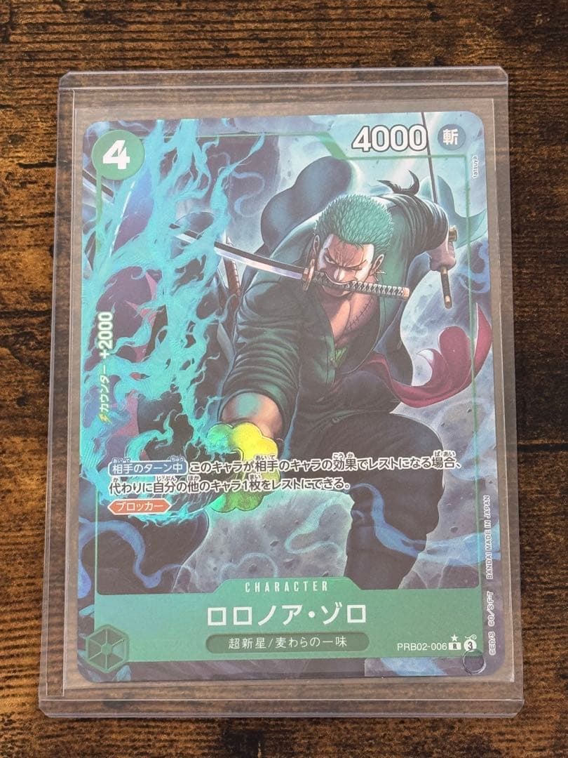 ロロノア・ゾロ SEC OP06-118