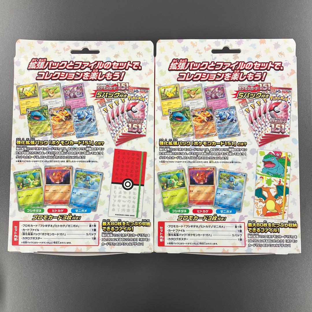 【新品未開封】ポケモンカード151 カードファイルセット 2種セット