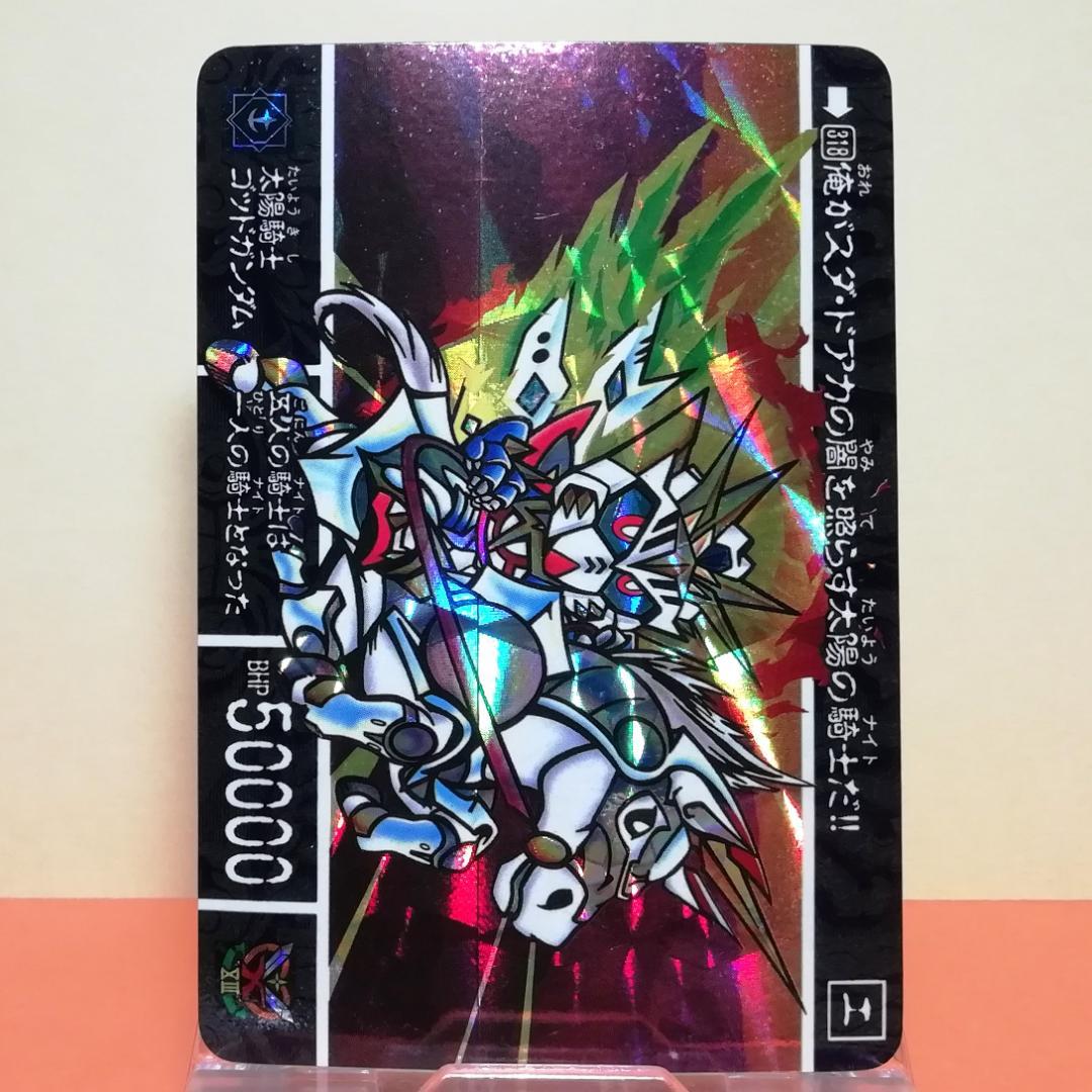 No.318 ＳＤガンダム外伝 カードダス 1995年 裏紙未剥がし 両面キラ