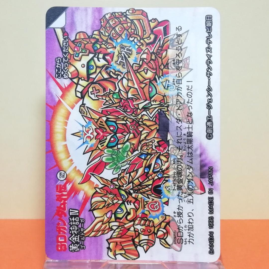 No.318 ＳＤガンダム外伝 カードダス 1995年 裏紙未剥がし 両面キラ