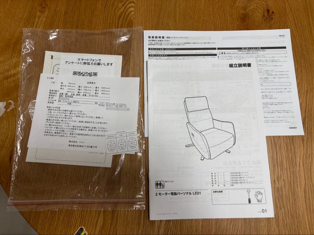 ニトリ 電動リクライニングパーソナルチェア 1人掛け 布張り グレー