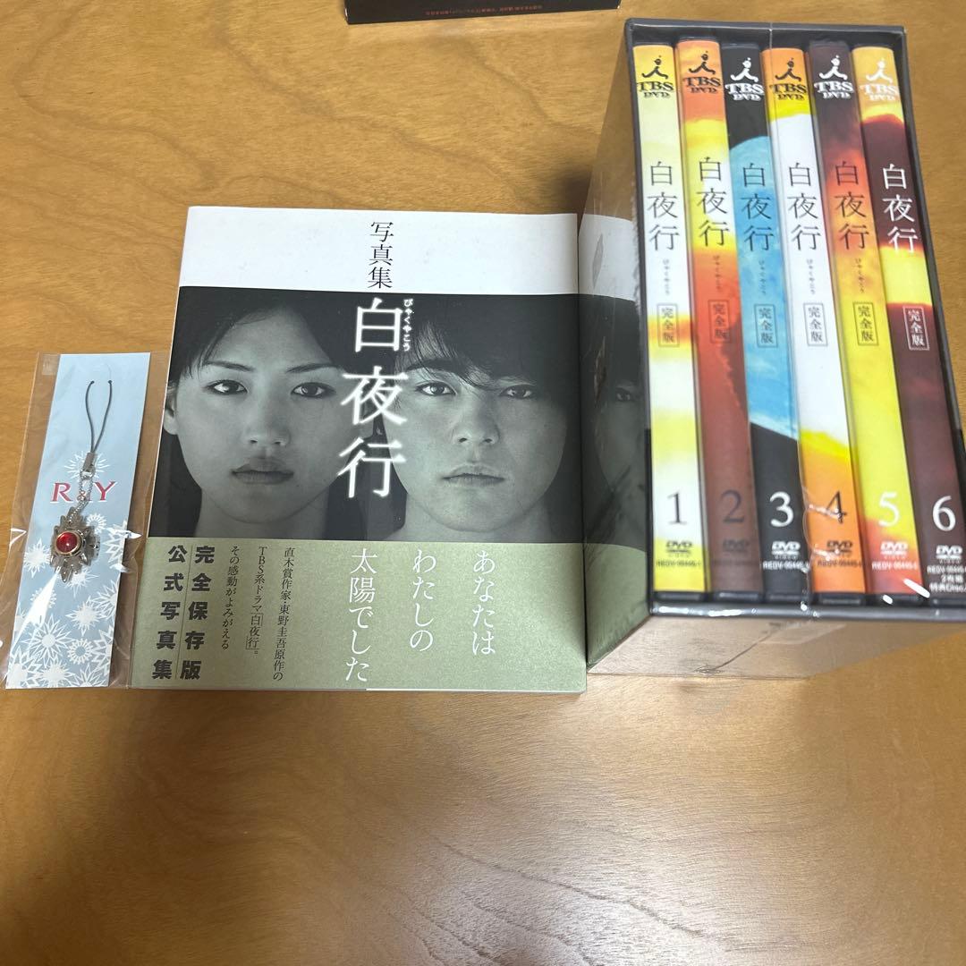 白夜行 DVD 全6巻 公式写真集付き