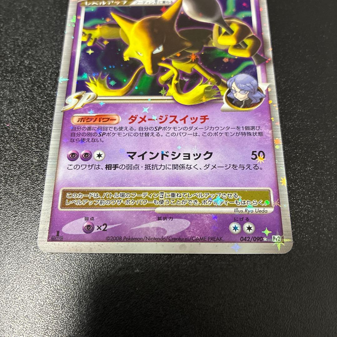 【美品】フーディン四LV.X ☆ Pt2 時の果ての絆 042/090