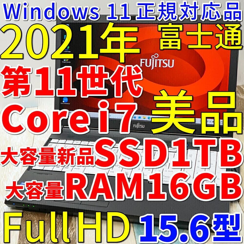 ３２ＧＢにメモリ増設済✨超高速大容量新品ＳＳＤ１ＴＢ搭載✨第１１世代ｉ７✨極美品