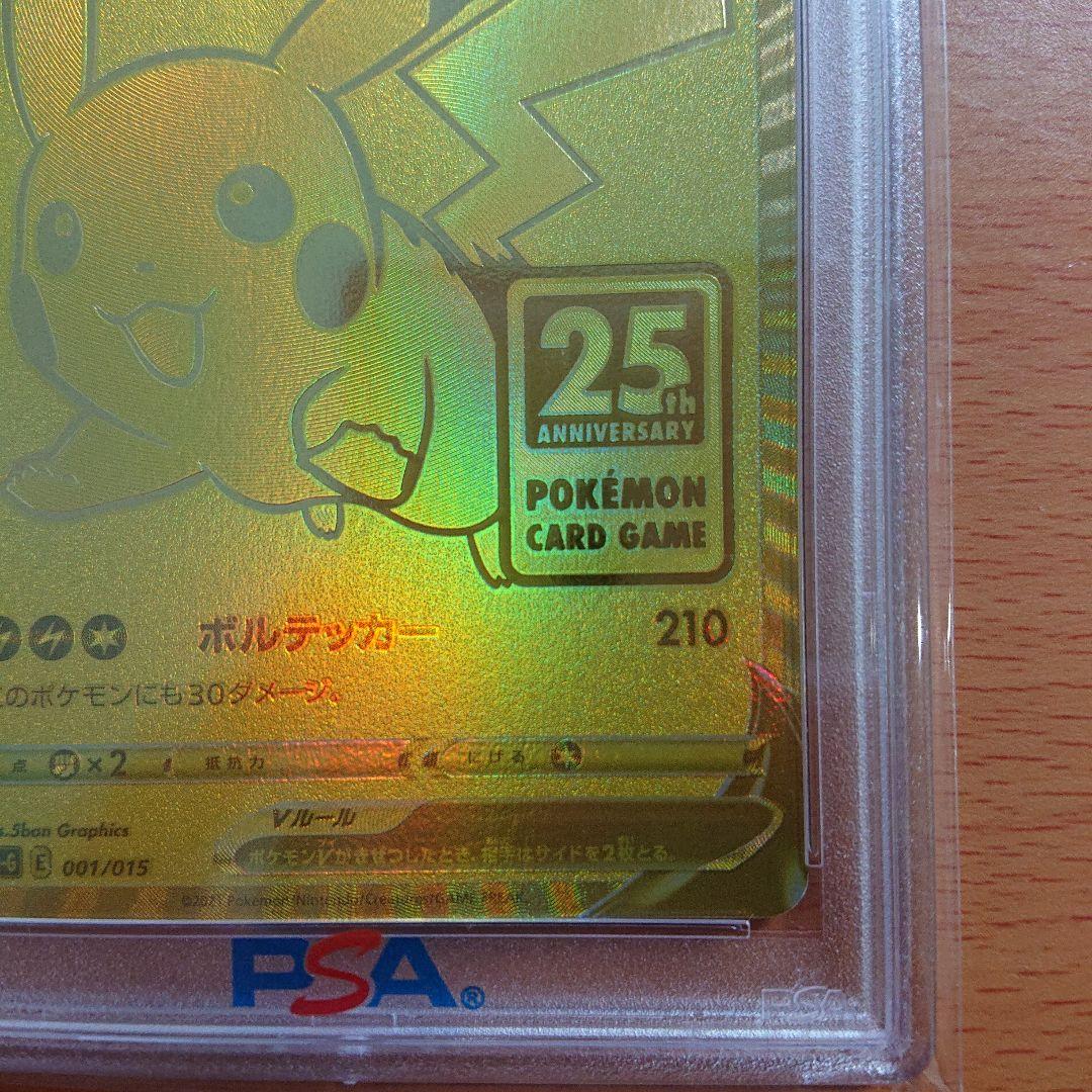 ピカチュウV S8a-G 25th ANNIVERSARY GOLDEN BO…