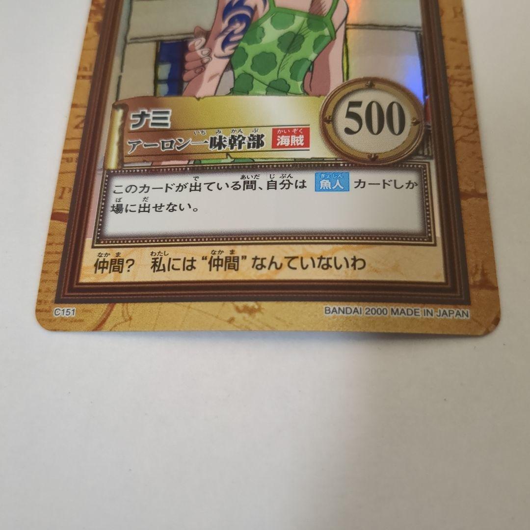 ワンピース カードダス ハイパーバトル 初期 希少 C１５１ナミ