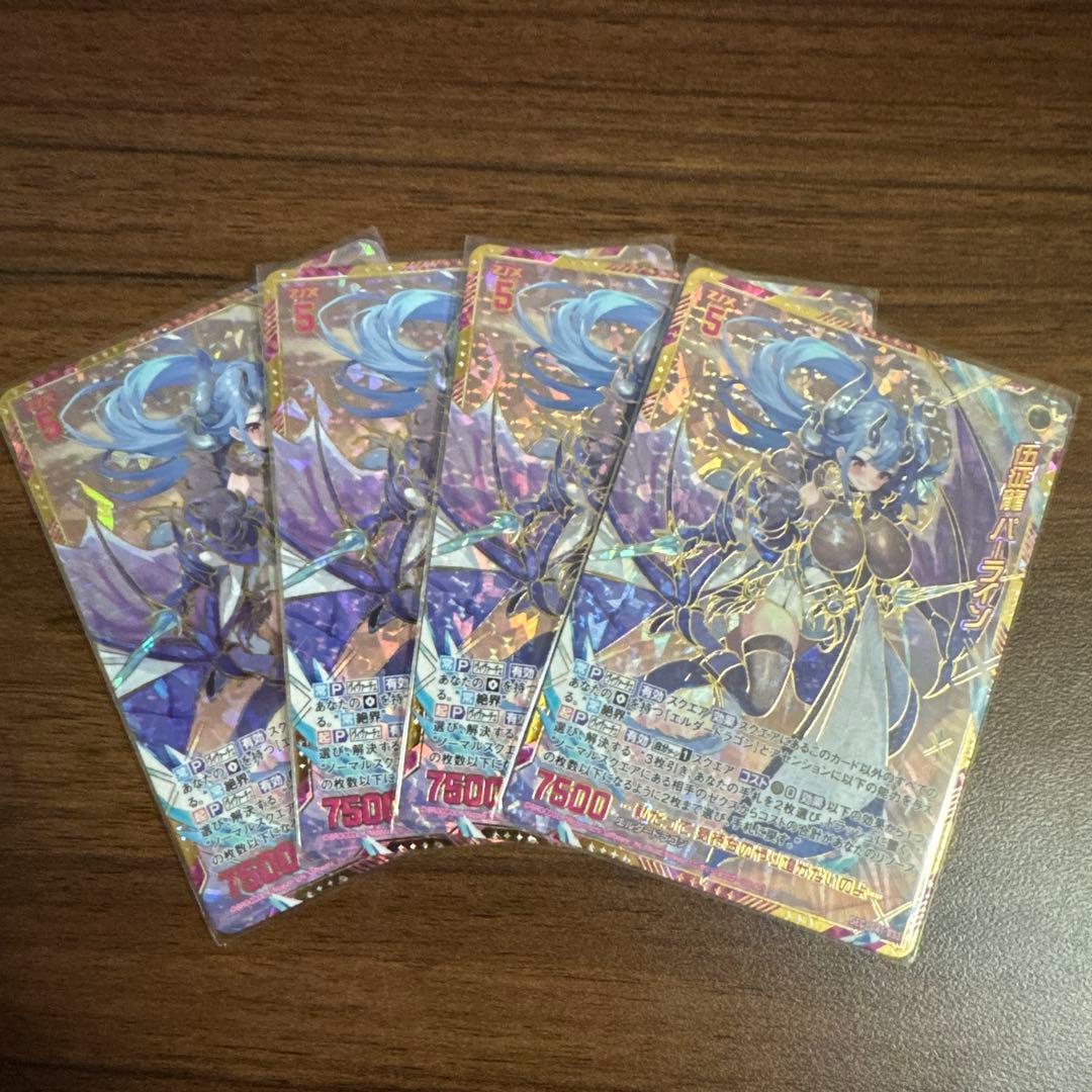 伍征龍 パーライン sec 4枚セット