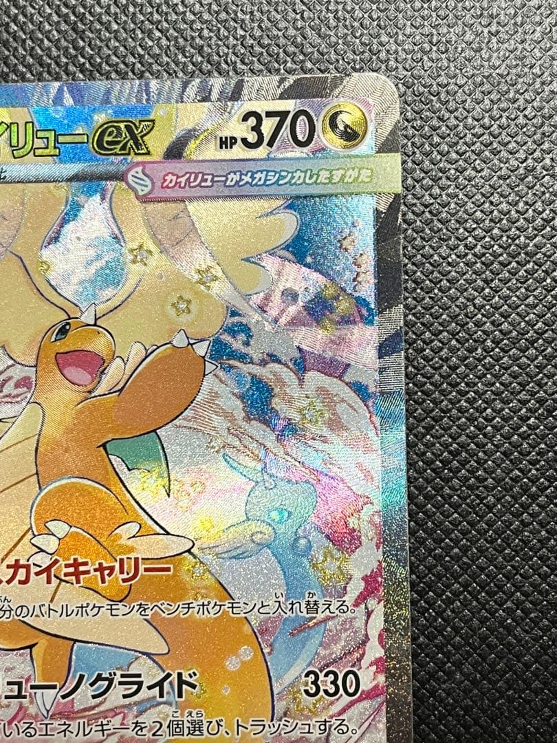 d*4様 【美品】メガカイリューex SAR