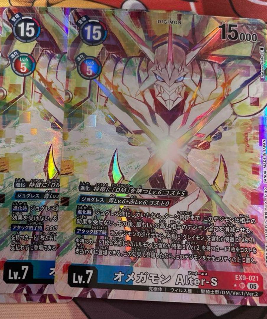 デジモンカード　デジカ　オメガモン ALTER-S パラレル 2枚
