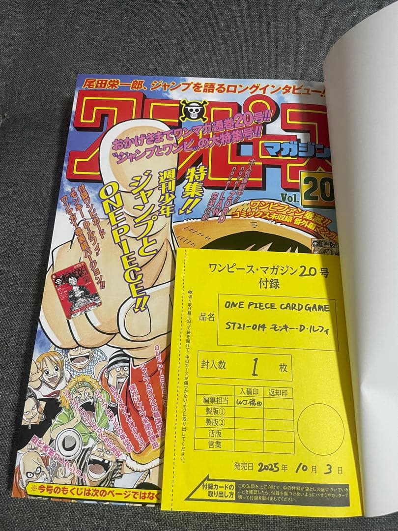 西*村様 ONE PIECE ワンピースマガジン 20号 プロモ未開封