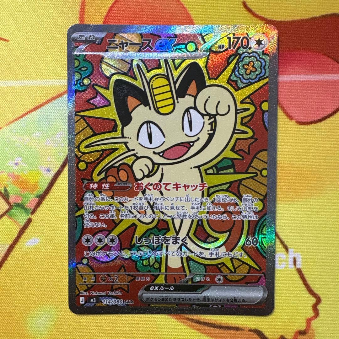 ニャースex SAR、SR セット販売