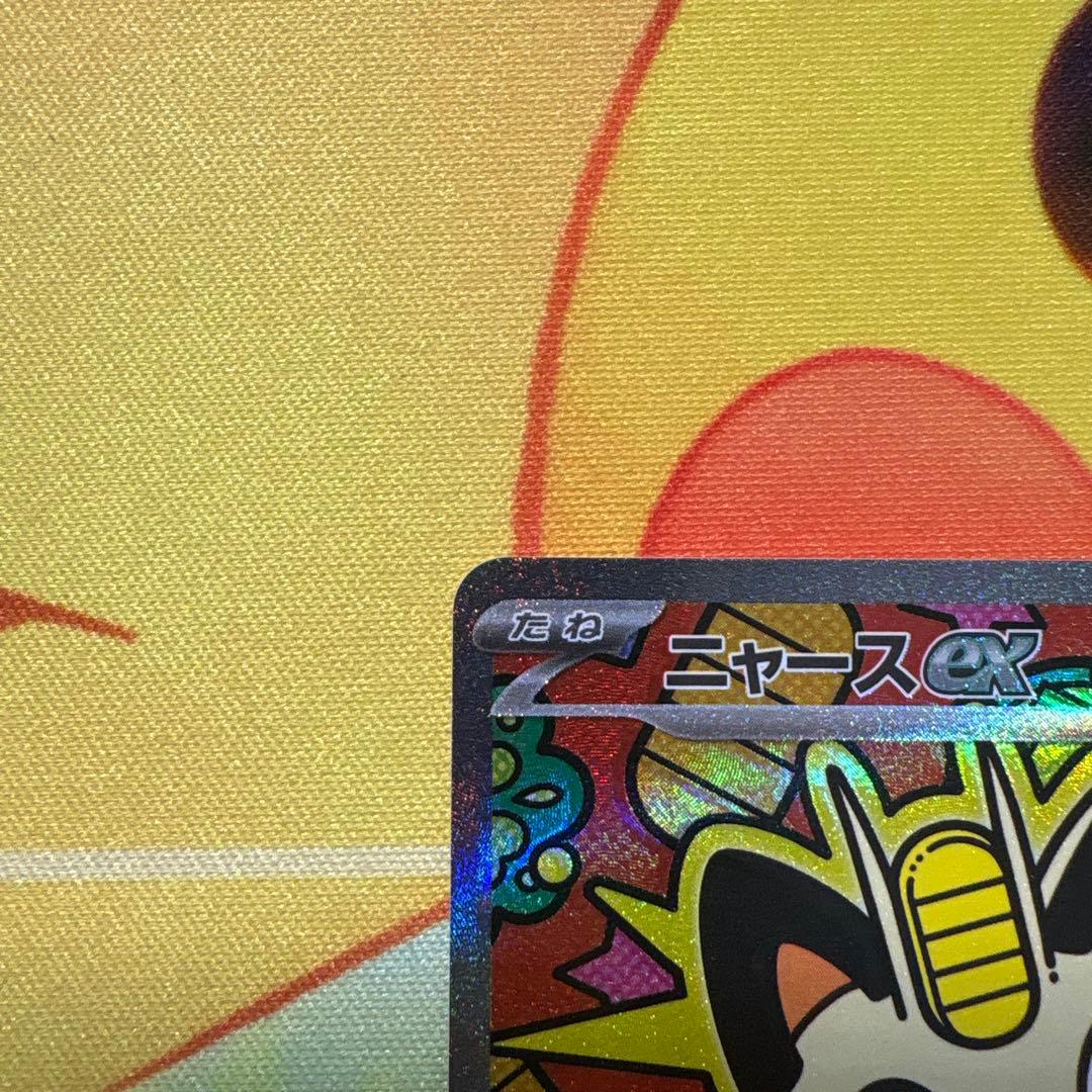 ニャースex SAR、SR セット販売