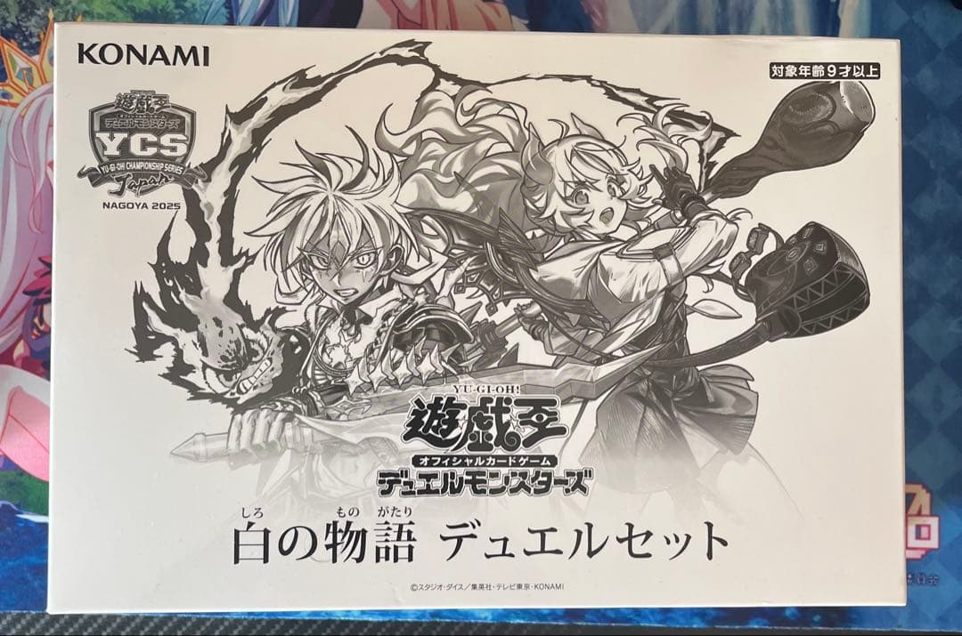 【値引き交渉可能】遊戯王　白の物語　デュエルセット　新品未開封