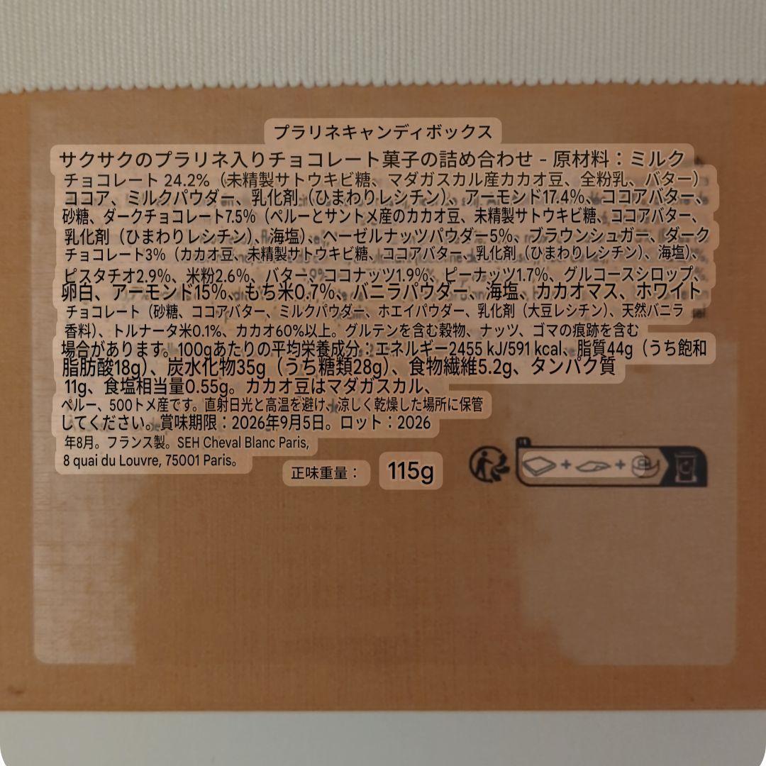 パリ限定 Louis Vuitton チョコレート ボンボン　ヴィトンチョコ 1