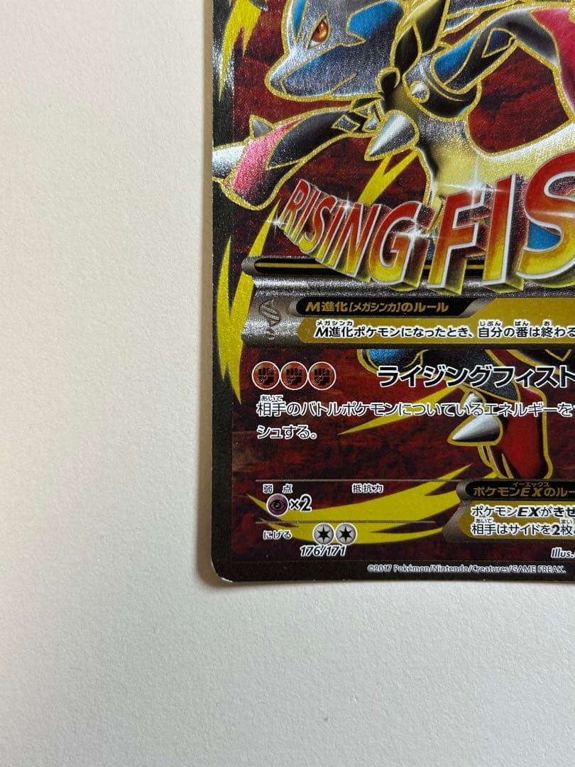 MルカリオEX THE BEST OF XY 176/171