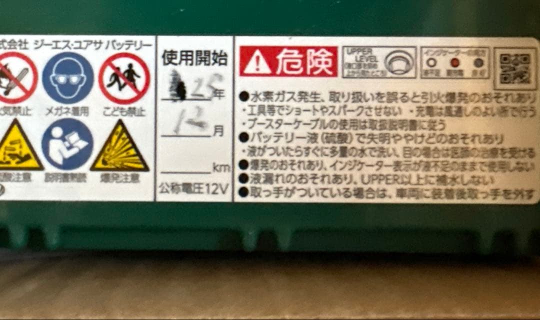 GSユアサ　バッテリー　Q-95R