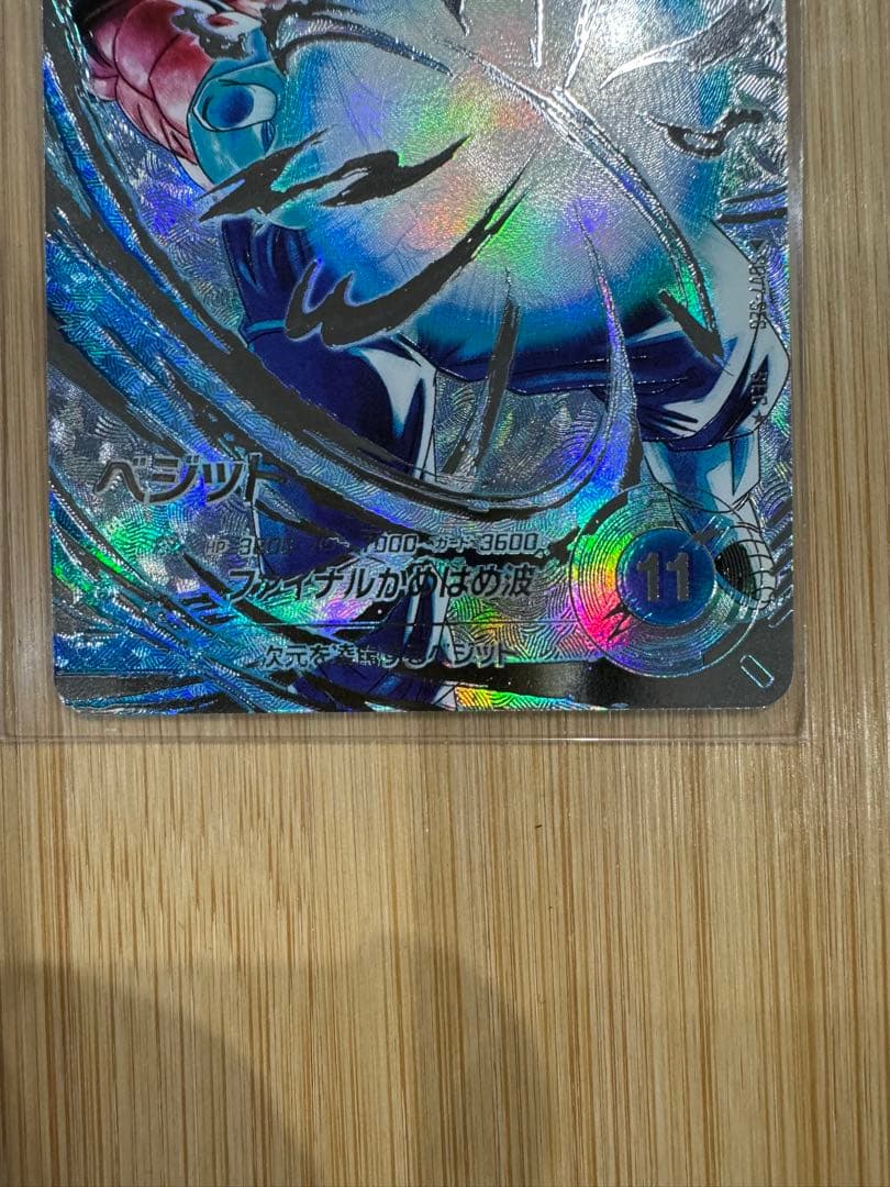 ドラゴンボールダイバーズ ベジットシクパラレル　龍拳悟空、エクストラセット売り