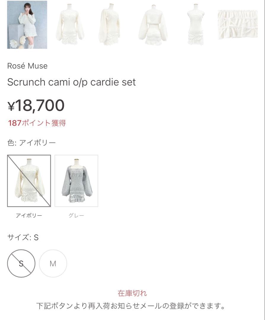 Rosé Muse　Scrunch cami o/p cardie set