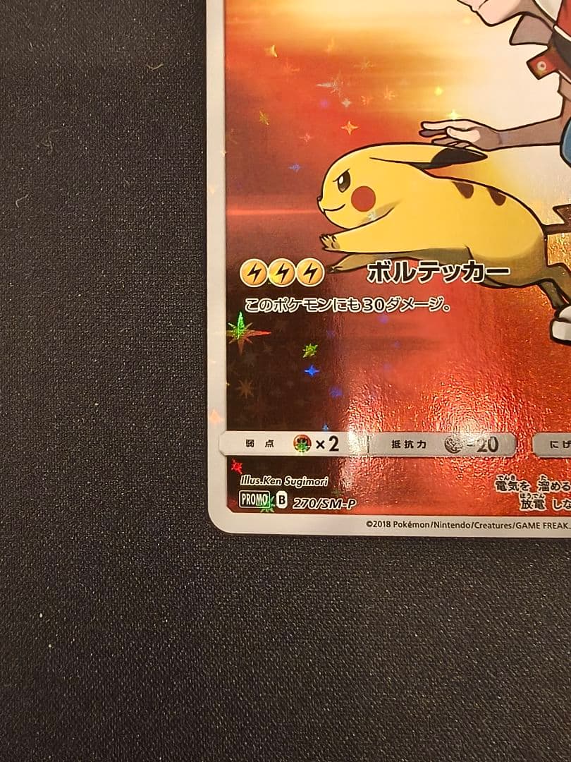 レッドのピカチュウ プロモ promo ポケモンカード