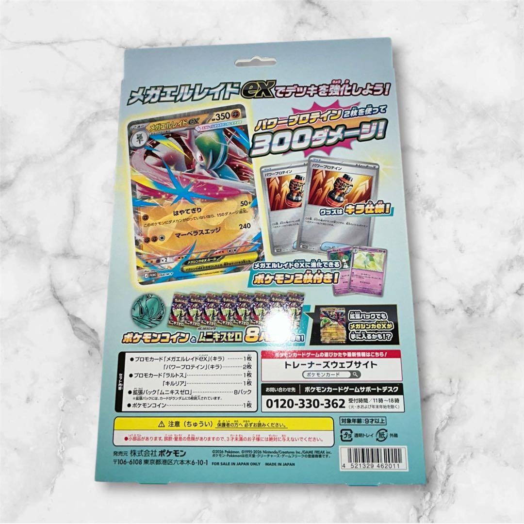 ポケモンカード ムニキスゼロ 3BOXセット シュリンク付き　メガエルレイドex