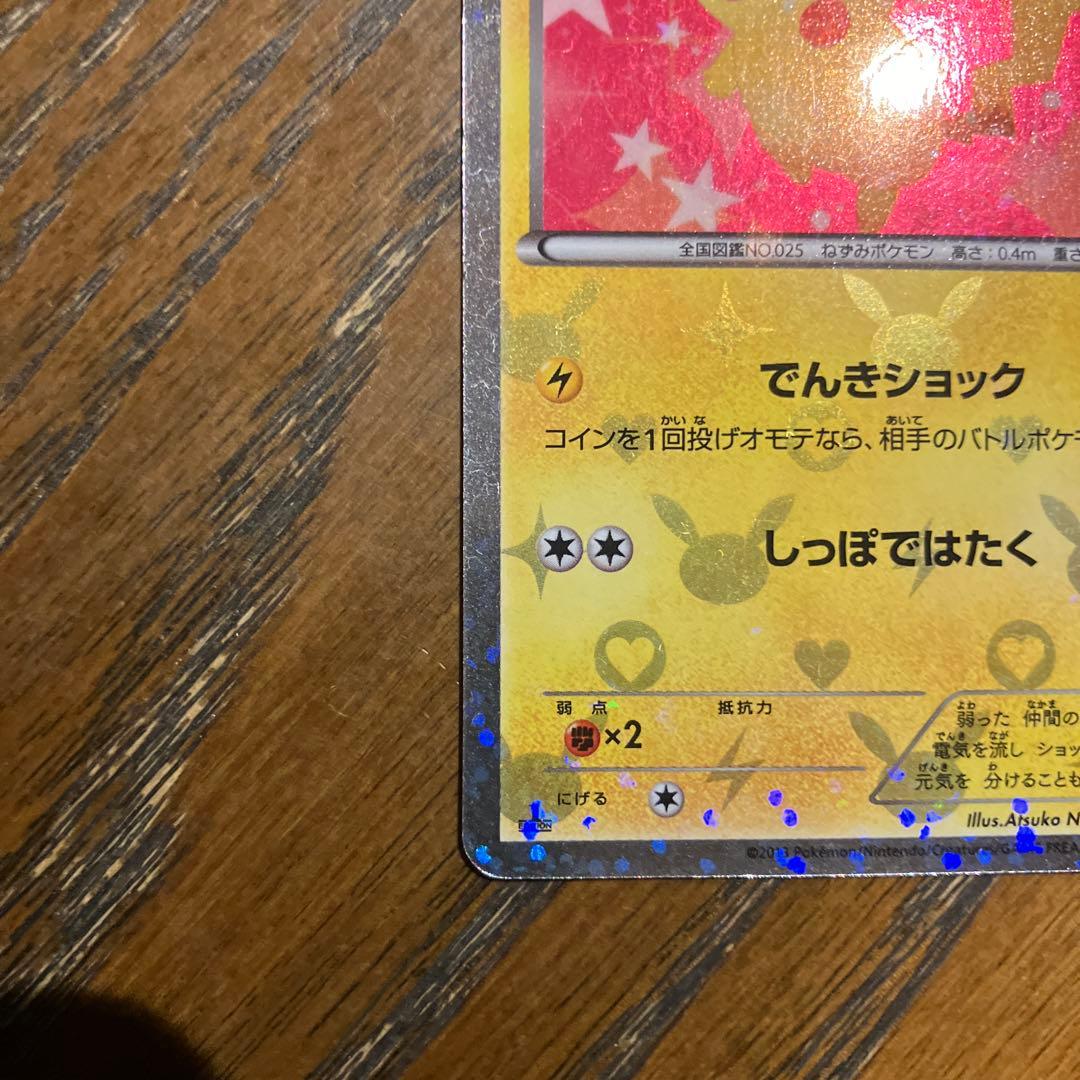 ポケモンカード ピカチュウ 007/020 シャイニーコレクション