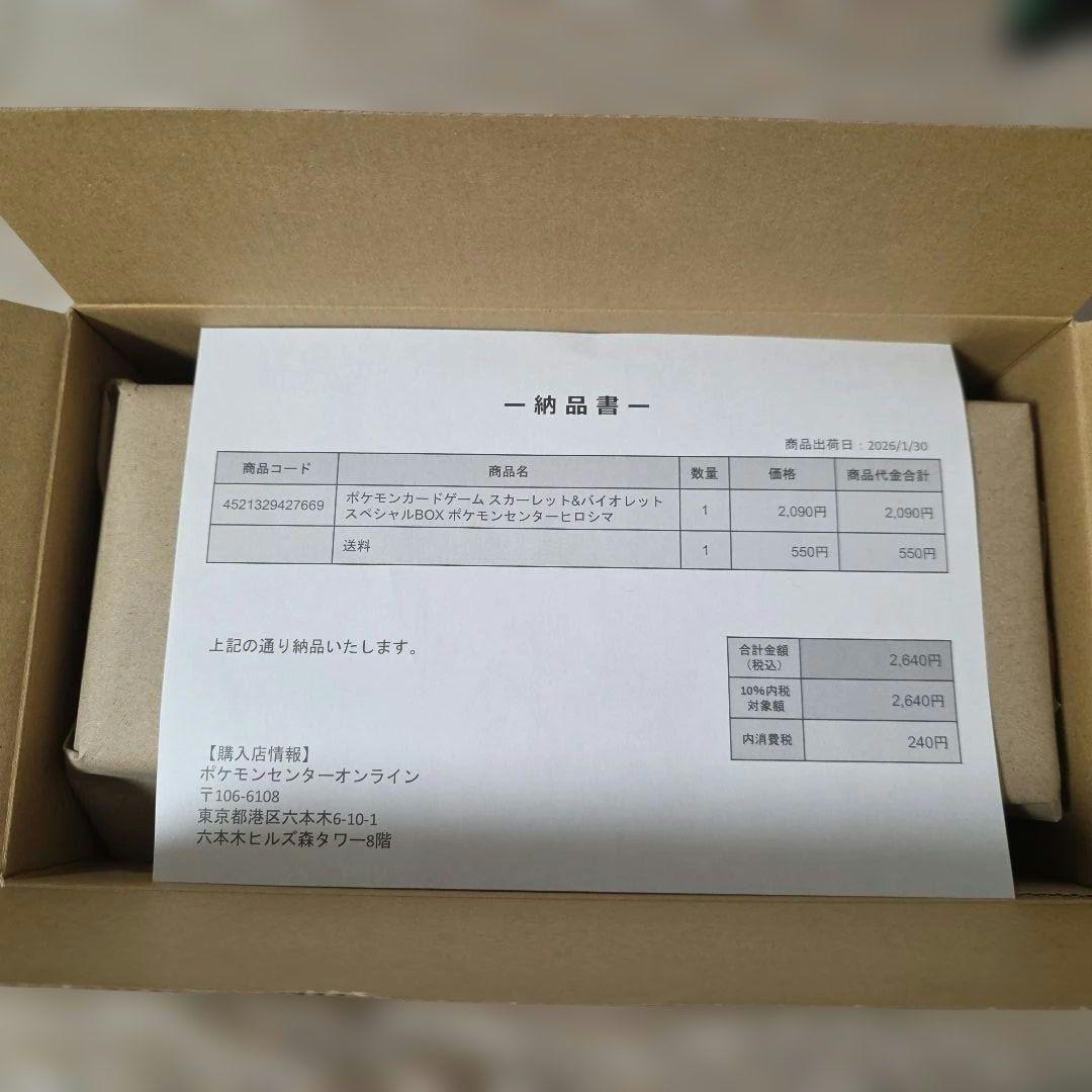 【匿名配送】ポケモンセンターヒロシマ　スペシャルBOX