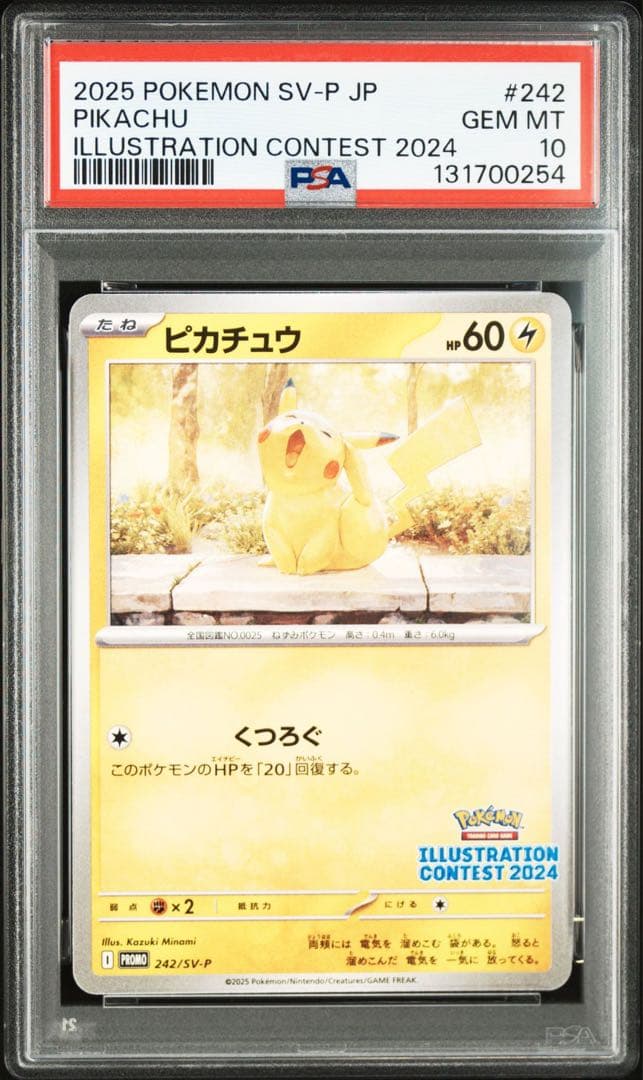 ピカチュウ 熱風のアリーナ イラストレーション　2024 PSA10