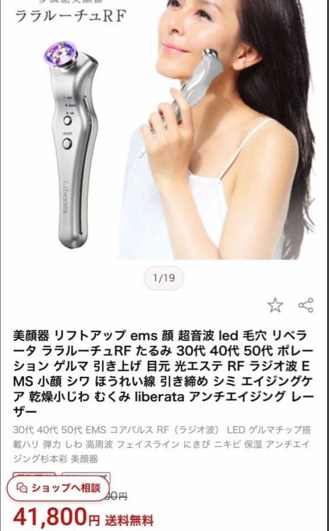 新品未開封　リベラータ ララルーチュ RF 美顔器