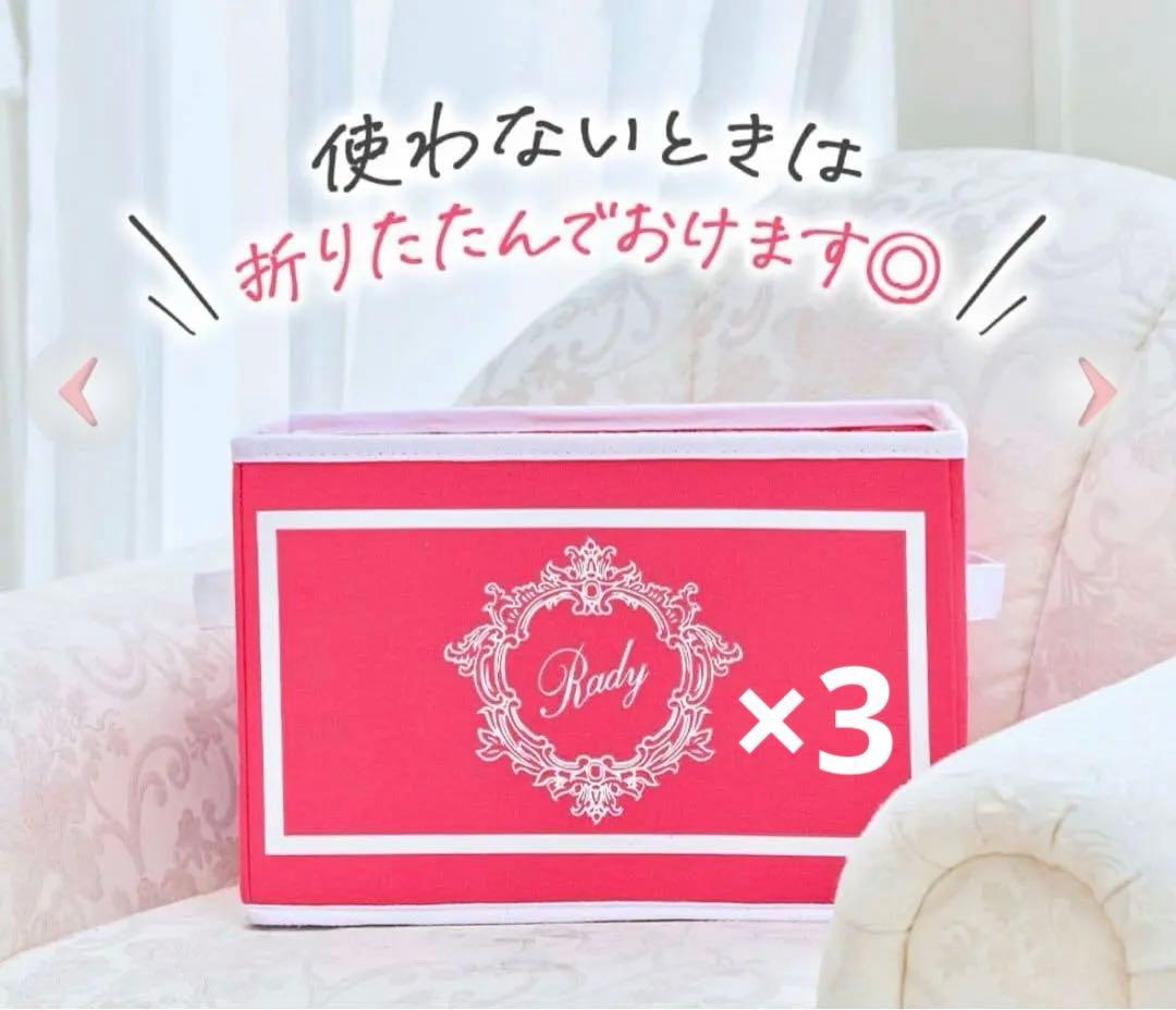 Rady ホテルシリーズ収納ボックス